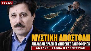 Τι ζητούσε ο αρχηγός της ΚΥΠ στη Βηρυτό;  (3-8-2026)