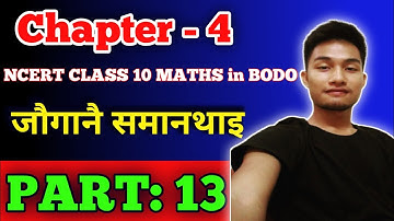 Chapter:4 | Quadratic equations Class 10 maths BODO MEDIUM | part 13