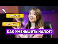 Как уменьшить налоги с продажи квартиры в 2022 году? 2 проверенных способа.