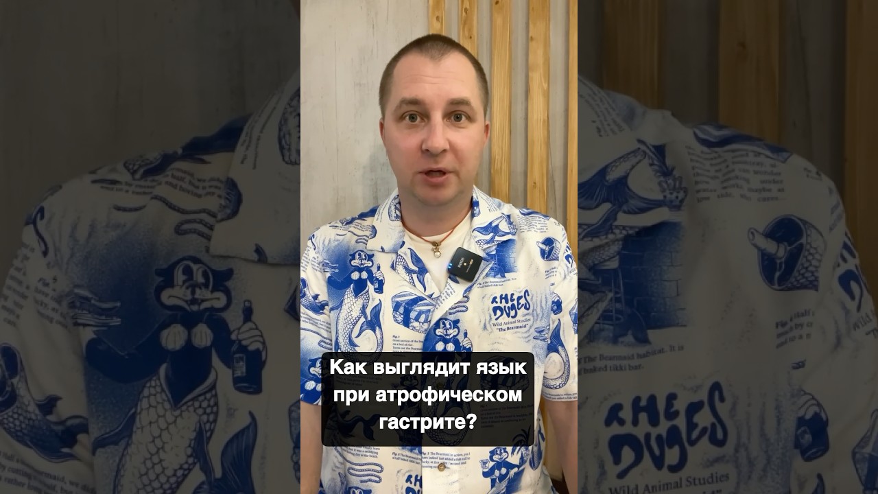 Как выглядит язык при атрофическом гастрите? 