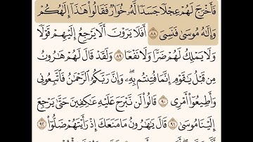 سورة طه مكتوبة / محمد ايوب