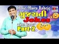 No.1 gujarati comedy of 2017 - mahesh desai's gujju jokes