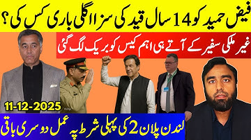 **ٰFaiz Hameed Punished Asim Munir Next?** Another Big Brother Entry || London Plan 2 Implemented