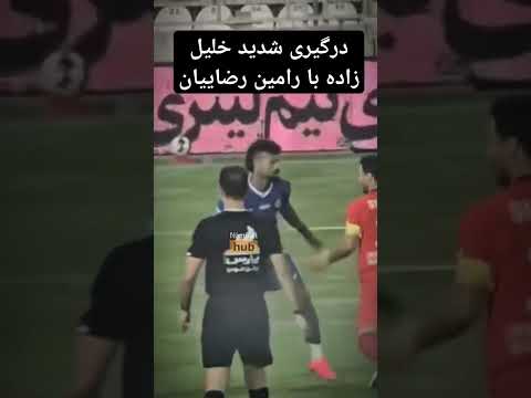 درگیری شدید رامین رضاییان با شجاع خلیل زاده فوتبال