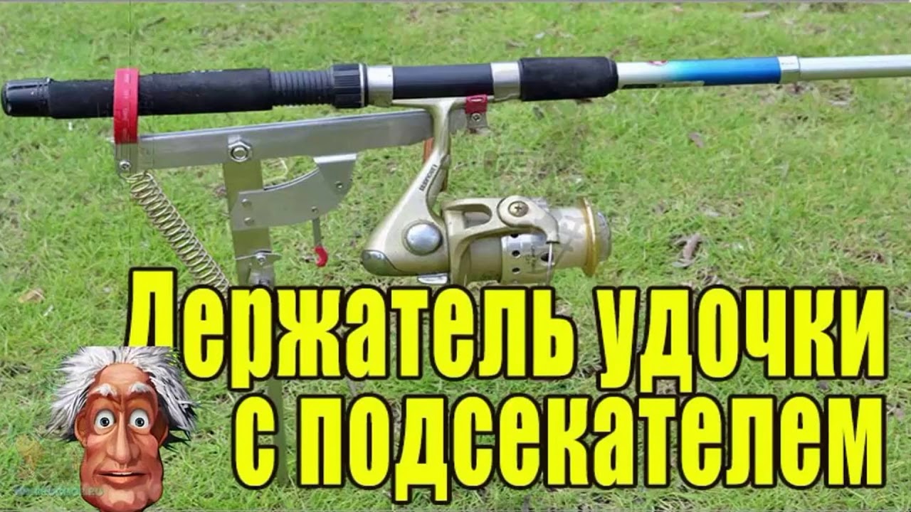 самоподсекатель для удочки  на алиэкспресс - YouTube