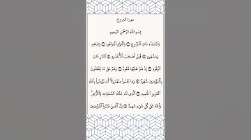 #المقرئ خالد الجليل #سورة البروج