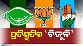 Will Free Electricity Offered In BJD Manifesto Become A Gamechanger For BJD In 2024 Election?