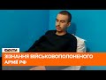 😡 Російські солдати йдуть на війну, підписуючи згоду на вбивство цивільних: зізнання полоненого