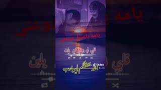 يامه يا عسل دوعني للفنان عبدالله الجبري.......