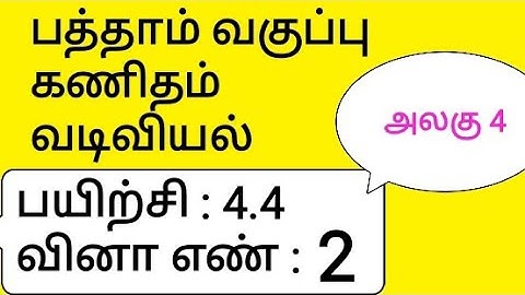 10th Maths Tamil Medium Chapter 4 Geometry Exercise 4.4 Sum 2