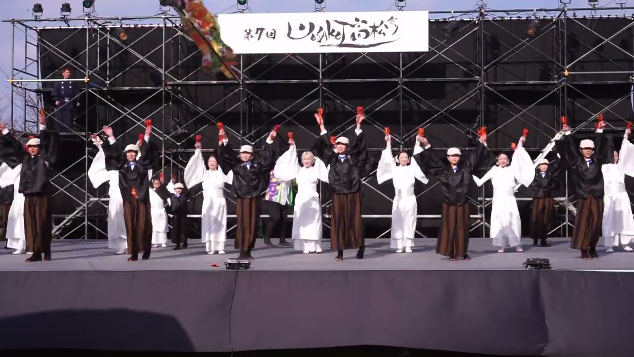 17 姫龍z 20251214 第7回YOSAKOI高松まつり 玉藻公園メインステージ