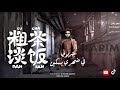 مهرجان ضربوني في ضهري بسكين كريم محمد الكروان توزيع الحضري 2022 مهرجان ضربوني في ضهري بسكين كريم محمد الكروان توزيع الحضري 2022