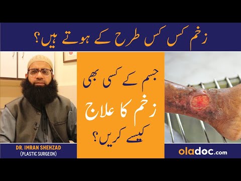 Zakham Ka Ilaj In Urdu/Hindi - Types Of Wounds - Wound Treatment - Acute And Chronic Wounds Healing