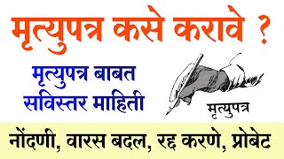 Make a will like this - Mrutyupatra