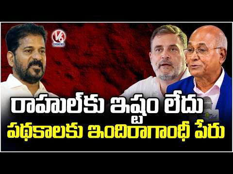Rahul Gandhi Did Not Like ‘Indiramma’ Names for Telangana Schemes : Prof Kancha Ilaiah | V6 News - V6NEWSTELUGU