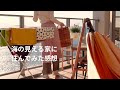 32歳、海が目の前の部屋を買って実際どうだったか。季節ごとに変化した海暮らし