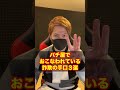 騙されるな!パチンコ屋で実際にあった詐欺の手口3選!#shorts