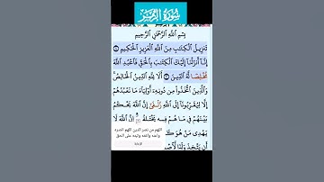 سورة الزمر الاية 1-2 فارس عباد