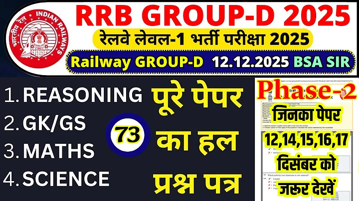 rrb group d previous year question paper | group d previous year paper|rrb group d 12 dec 2025 paper