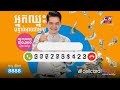 [ផ្សាយឡើងវិញ] ចាប់រង្វាន់ $60,000 ថ្ងៃទី 25-04-2022