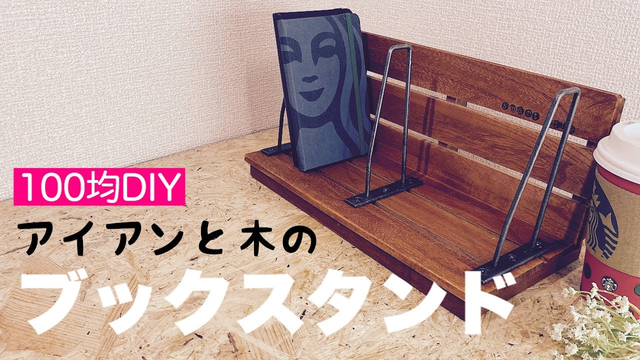 簡単diyでスッキリ収納 今すぐ真似したくなるブックスタンドの作り方を伝授 2ページ目 暮らし の