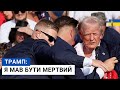 Кому вигідний замах на Трампа?