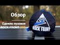 Пуховое одеяло Rockfront 200 Обзор