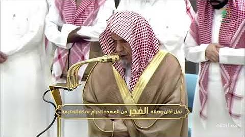 ' سورة المائدة ٩٤ - ١٠٥ ' الشيخ ‫#صالح_بن_حميد‬ صلاة الفجر  ٣-١٢-١٤٤٦ هـ