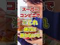 【まだ買ってるの？】スーパーで売ってる危険な添加物食品！　 #健康 #雑学 #医療 #添加物 #shorts