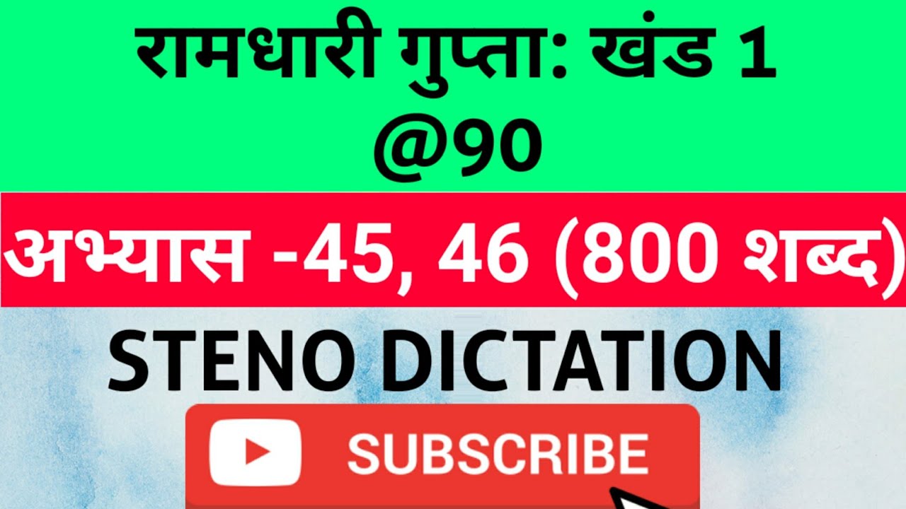 @90 WPM Ramdhari Gupta-1 Exercise #45, 46 khand 1 series, SSC Stenographer, Steno Dictation
