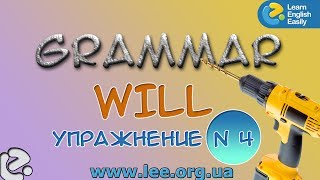 Английская грамматика. Грамматический тренажер GrammarDrills - to do (will) - Упражнение N 4.