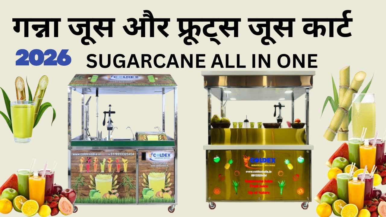 Sugarcane & Fruit Juice Cart Revolution | गन्ना जूस  & फ्रूट्स जूस कार्ट