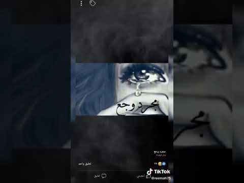 عيني من كتر البكاء كرهت دموعي حالات واتس جديدة حزينه