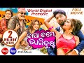 BAPA TAME BHARI DUSTA (New Odia Full Film 2019)  | Banner : Sidharth Music & Sidharth TV