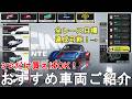 【NTE】レースで全目標達成可！おすすめ車両ご紹介。ついでにレースで勝つコツについても解説！Neverness to Everness Recommended Car of Racing【ネバエバ】