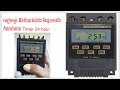 How to use and set or reset timer 24 h " របៀបប្រើប្រាស់ឧបករណ៍កំណត់ពេល របៀបកំណត់ពេល