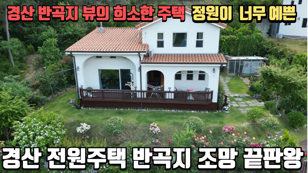 경산시 반곡지 뷰 약194평 단독주택 봄이면 복사꽃 풍경 등 반곡지 사계절풍경 한눈에 700