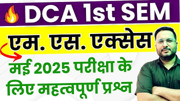 📚DCA 1st SEM MS ACCESS IMP QUESTIONS | #dca #pgdca #tomarsir