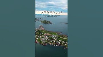 علي جابر (رحمه الله) سورة الرعد آية (٢٨-٢٩)