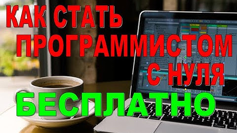 Как стать программистом с нуля (Java) Урок 1 установка программного обеспечения