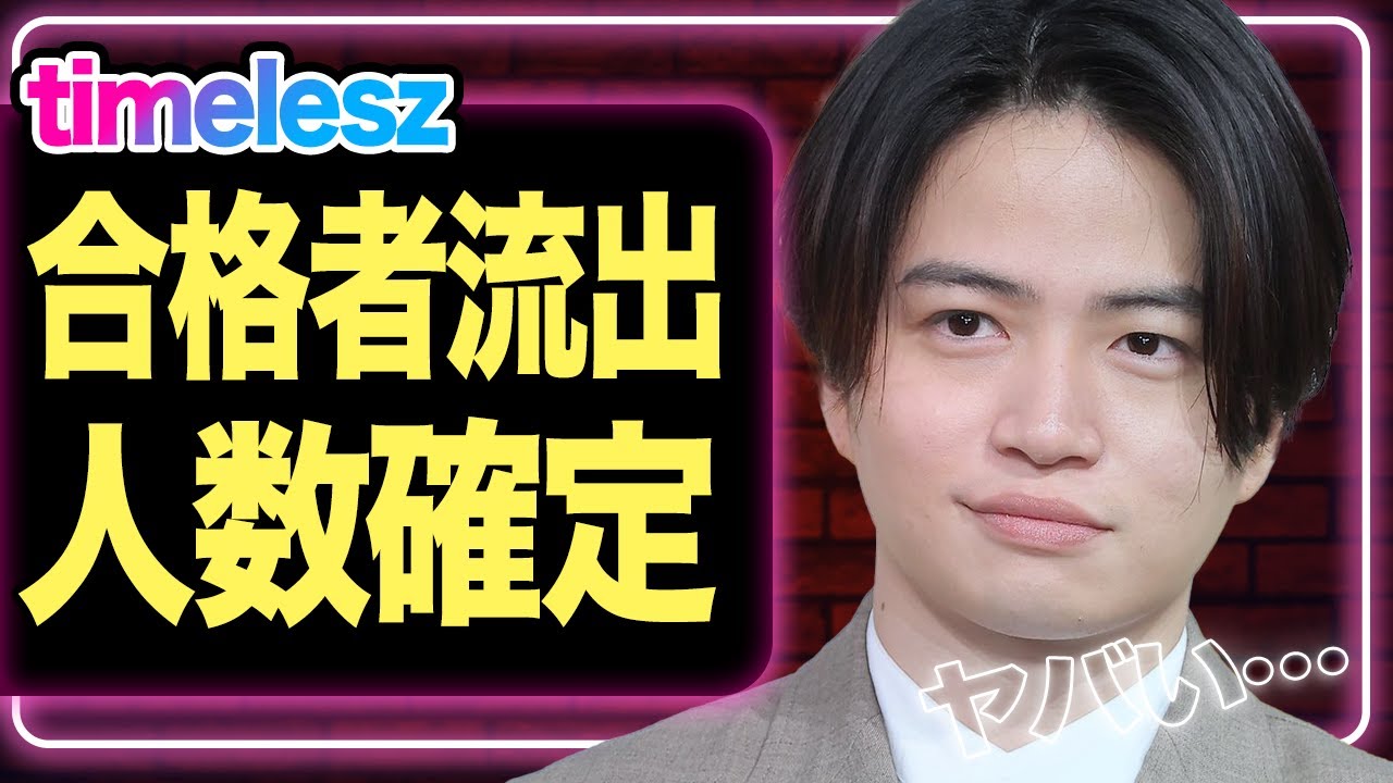 【衝撃】タイプロの合格者メンバーが流出か、その