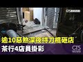 社會事件與恐嚇案件