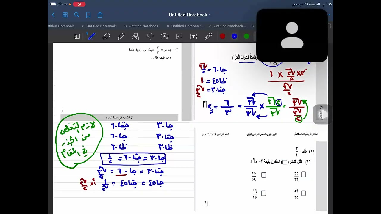 المراجعة النهائية على وحدة(حساب المثلثات) للصف١٢