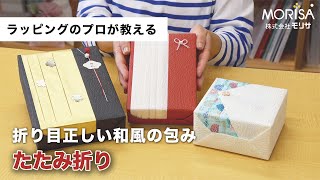 ラッピング・包装 Norimama Tatamioori