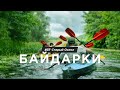 #37 Байдарки в Старом Осколе