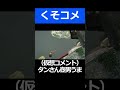 俺も俺やけどコメもコメ【Getting Over It】 #ゲーム実況#shorts
