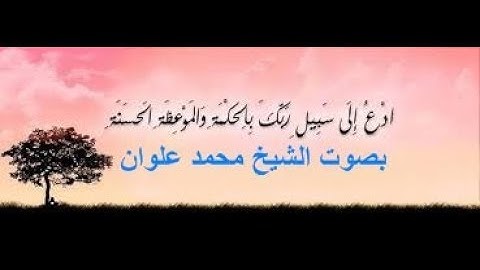 قران كريم بصوت جميل ماتيسر من سورة النحل ادعوا الى سبيل ربك بالحكمه والموعظه الحسنه