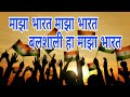 My india my india strong is my india