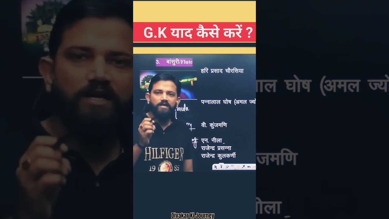 GK कैसे याद करें? GK याद करने का अचूक फार्मूला | By Naveen Sir... #ssc #shorts #ssc_cgl #cgl #gk