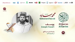 Mohamed Sayed - Surat Yusif - سورة يوسف | تلاوة بصوت القارئ محمد سايد | برواية ورش عن نافع